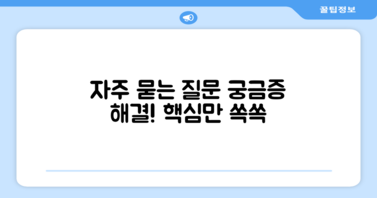 자주 묻는 질문