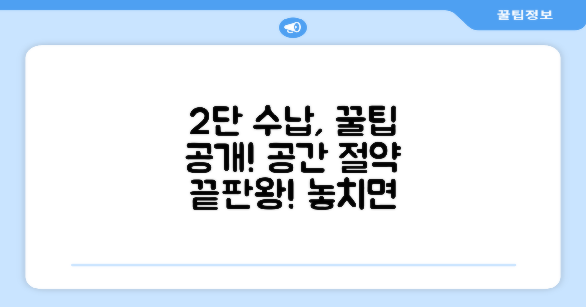 2단 수납, 어떤 장점이?
