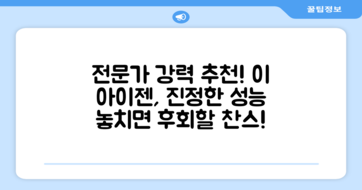 전문가 추천, 이 아이젠의 진가