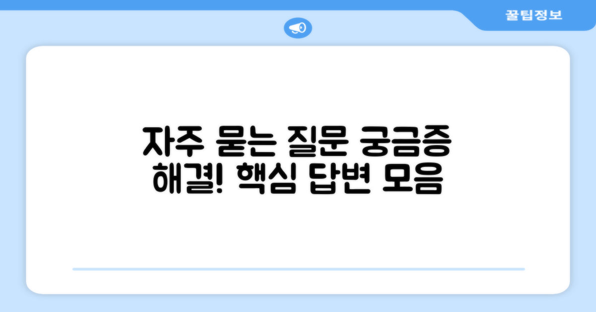 자주 묻는 질문