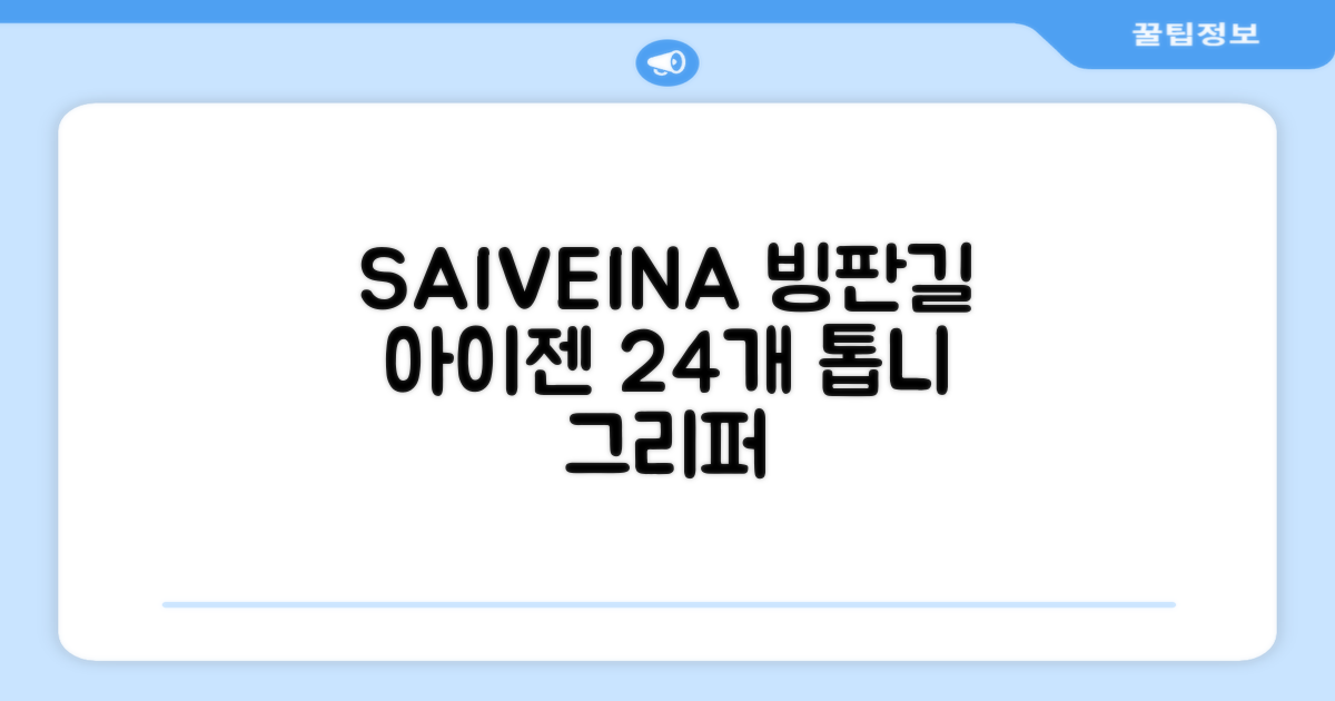 SAIVEINA 아웃도어 클라이밍 스파이크 그리퍼 스노우 슈즈용 등산 체인 아이젠 미끄럼 방지 등산화체인 논슬립 밴드형 남녀공용 빙판길아이젠 24개 톱니, 블랙 추천 리뷰