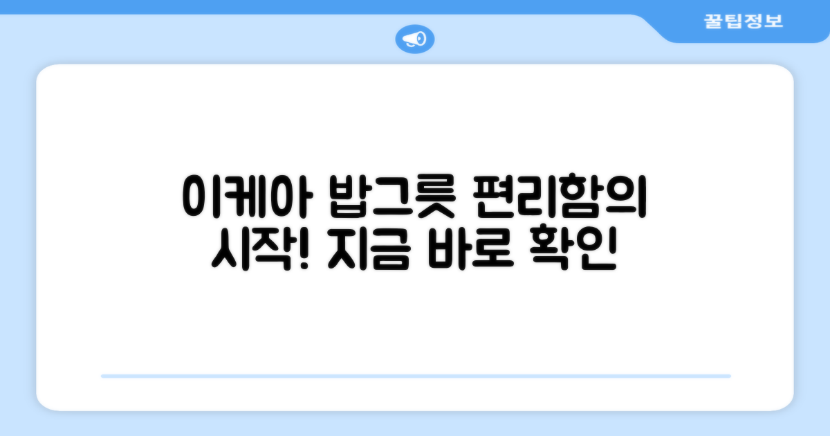 이케아 밥그릇, 편리함의 시작