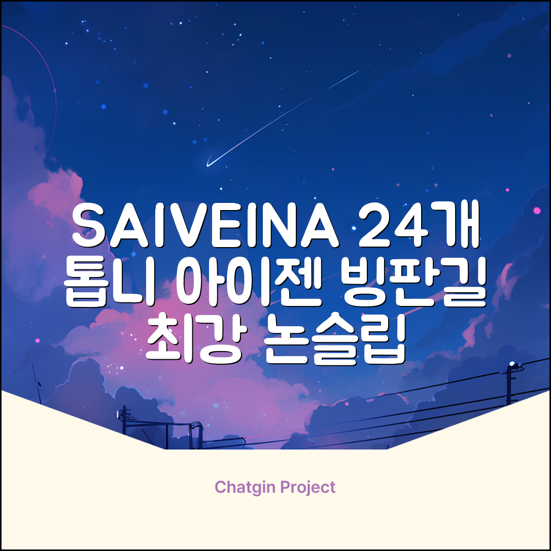 SAIVEINA 아웃도어 클라이밍 스파이크 그리퍼 스노우 슈즈용 등산 체인 아이젠 미끄럼 방지 등산화체인 논슬립 밴드형 남녀공용 빙판길아이젠 24개 톱니, 블랙 추천 리뷰
