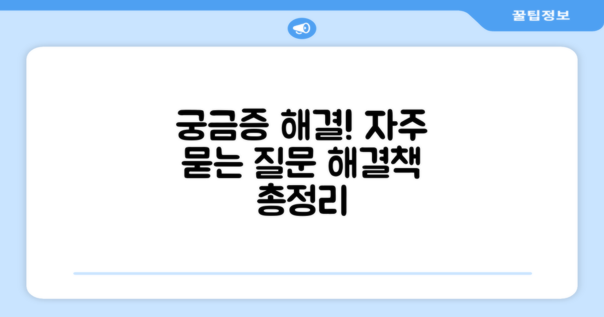 자주 묻는 질문