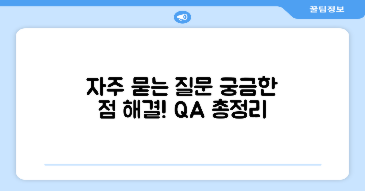 자주 묻는 질문