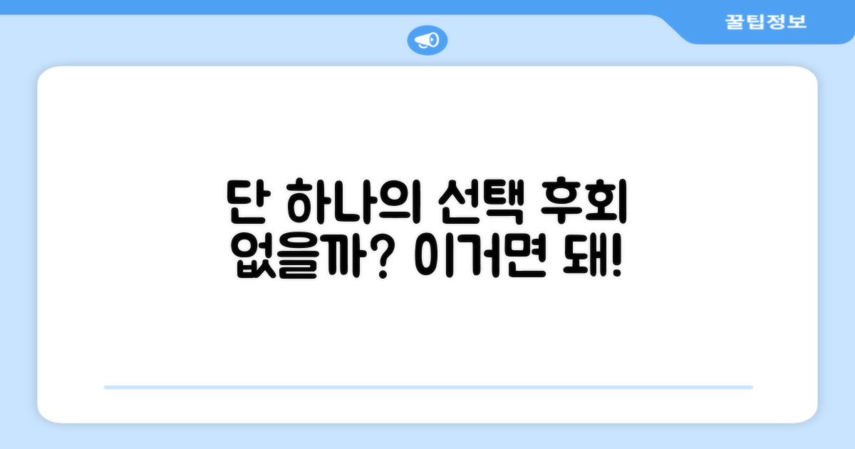 1개 구매, 후회 없을까?