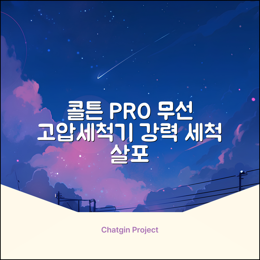 콜튼 초강력 고압세척기 PRO 무선 고압세차기 농약살포기 농약분무기 5200mAh, 네츄럴화이트PRO 추천 리뷰