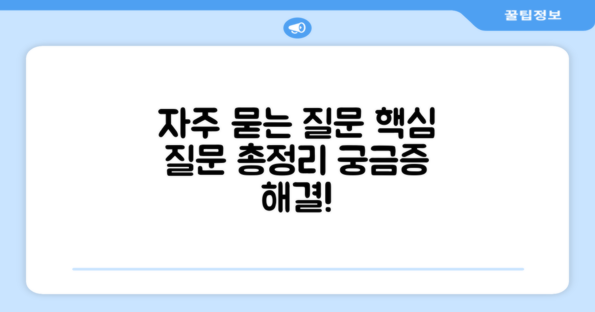 자주 묻는 질문