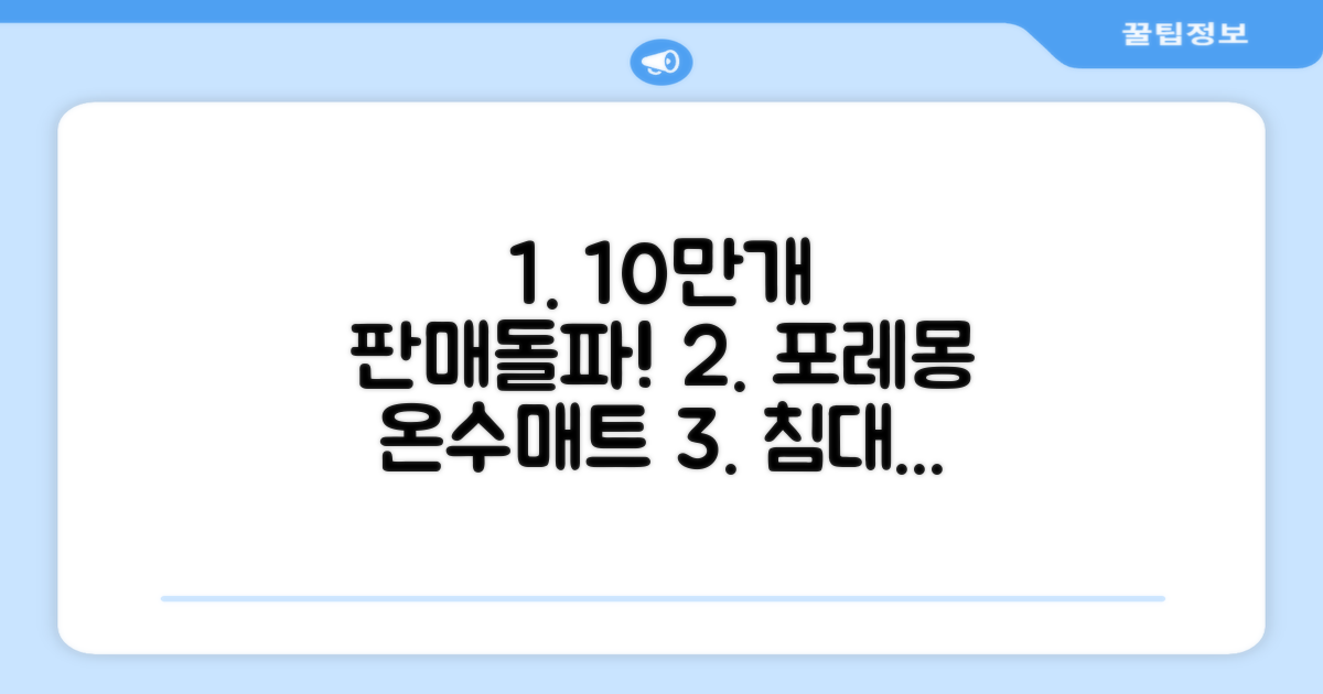 [10만개 판매돌파] 포레몽 온수매트 침대형 BTM-501S, 미니(800x1800mm) 추천 리뷰