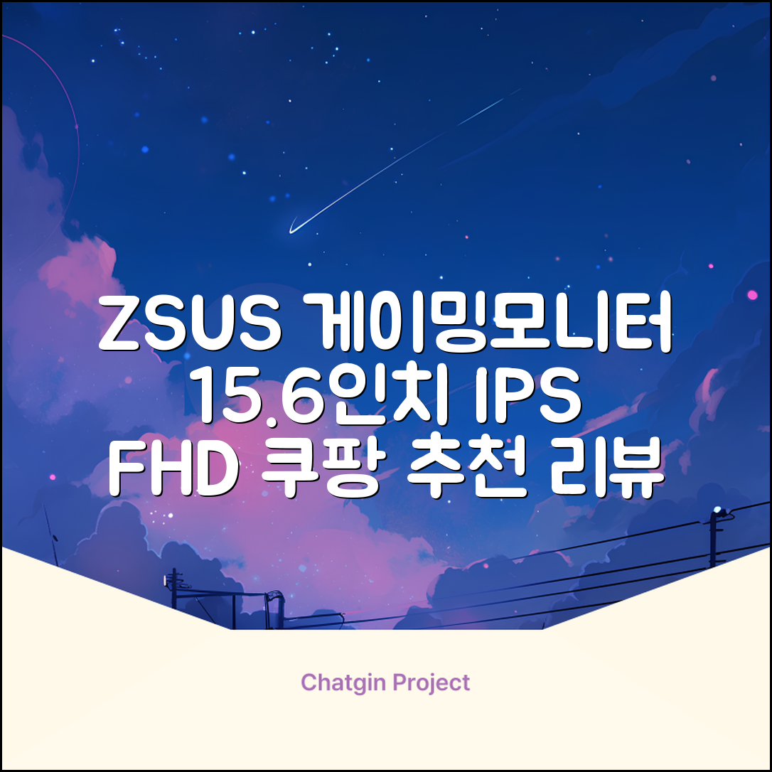ZSUS 휴대용 모니터 게이밍모니터 15.6inch IPS FHD, PM15A, 39.6cm 추천 리뷰