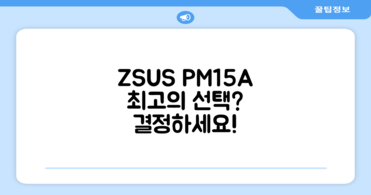 ZSUS PM15A, 최고의 선택일까?