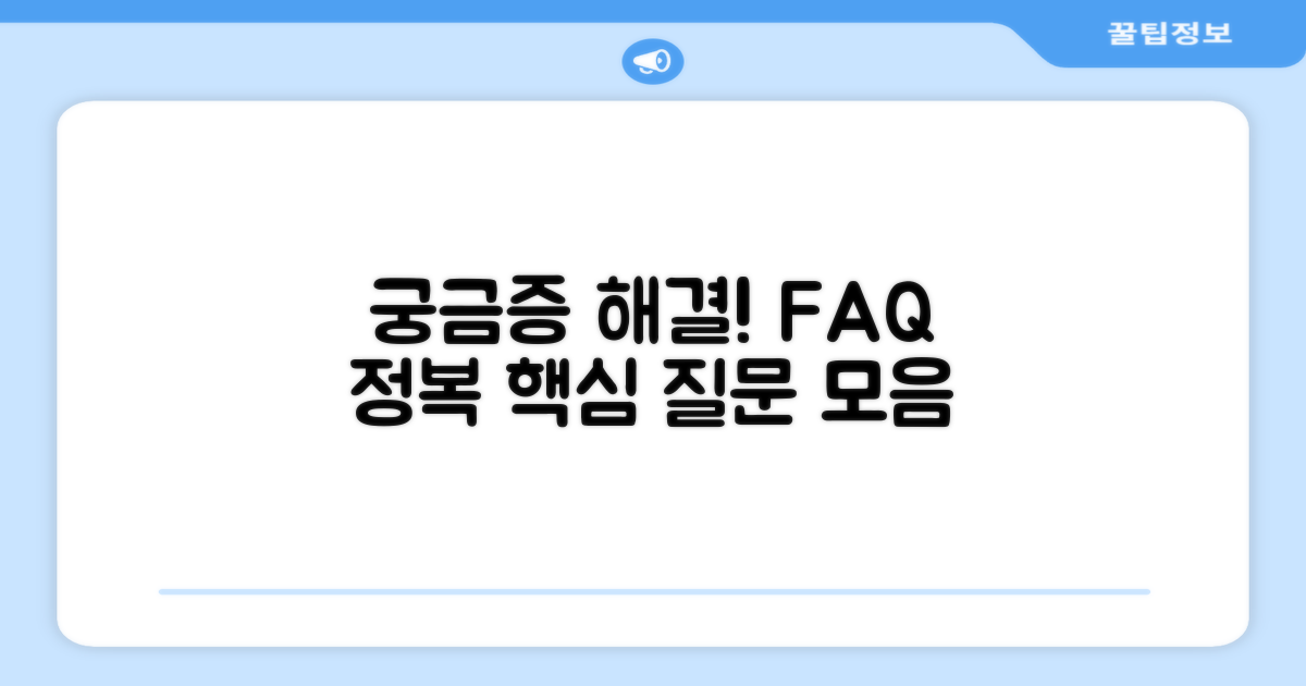 자주 묻는 질문