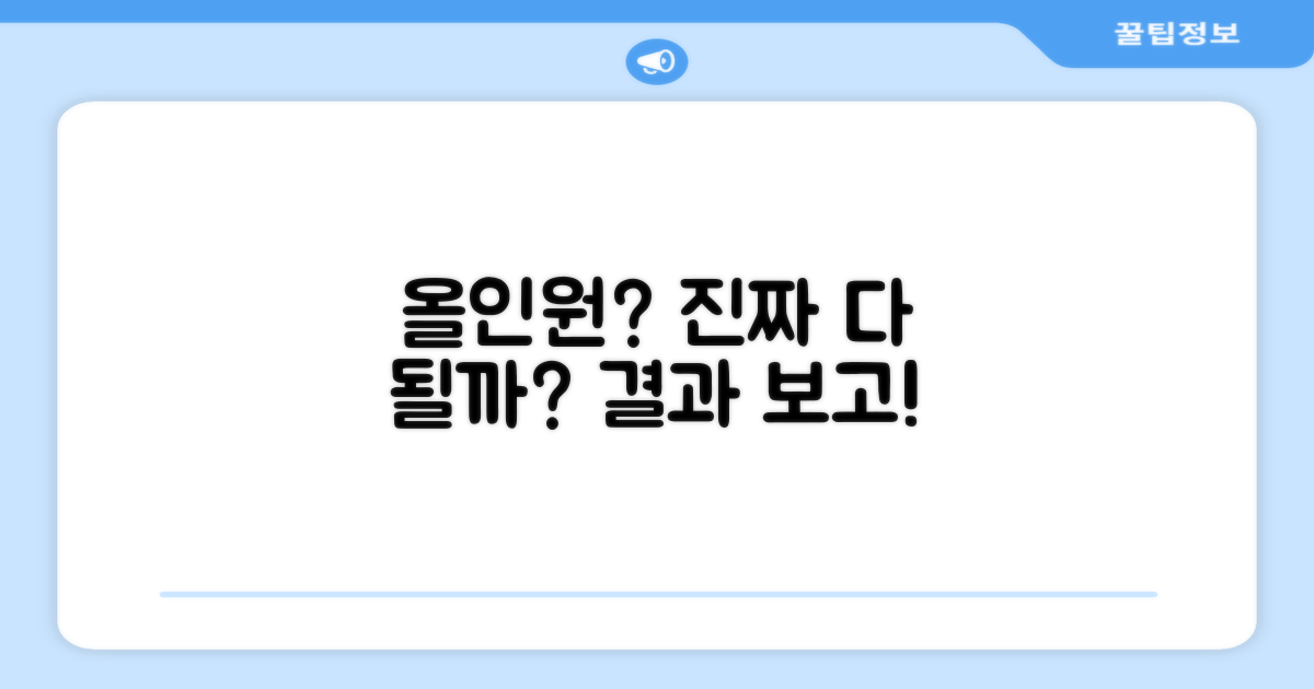 올인원이라니, 정말 다 된다고요?