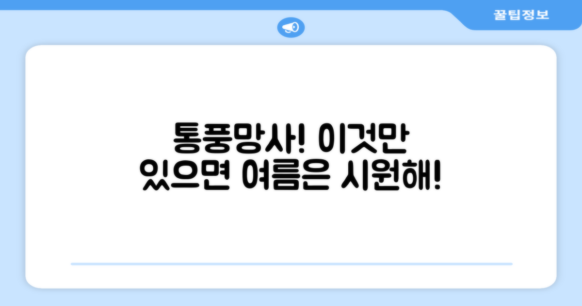 통풍 잘되는 이 망사가 필요한 이유?