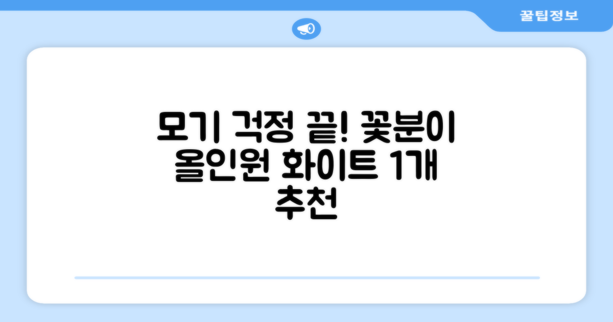 바이굄 강아지 해충 모기장 꽃분이 망사 올인원, 화이트, 1개 추천 리뷰