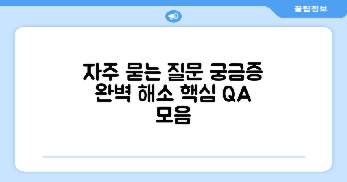 자주 묻는 질문