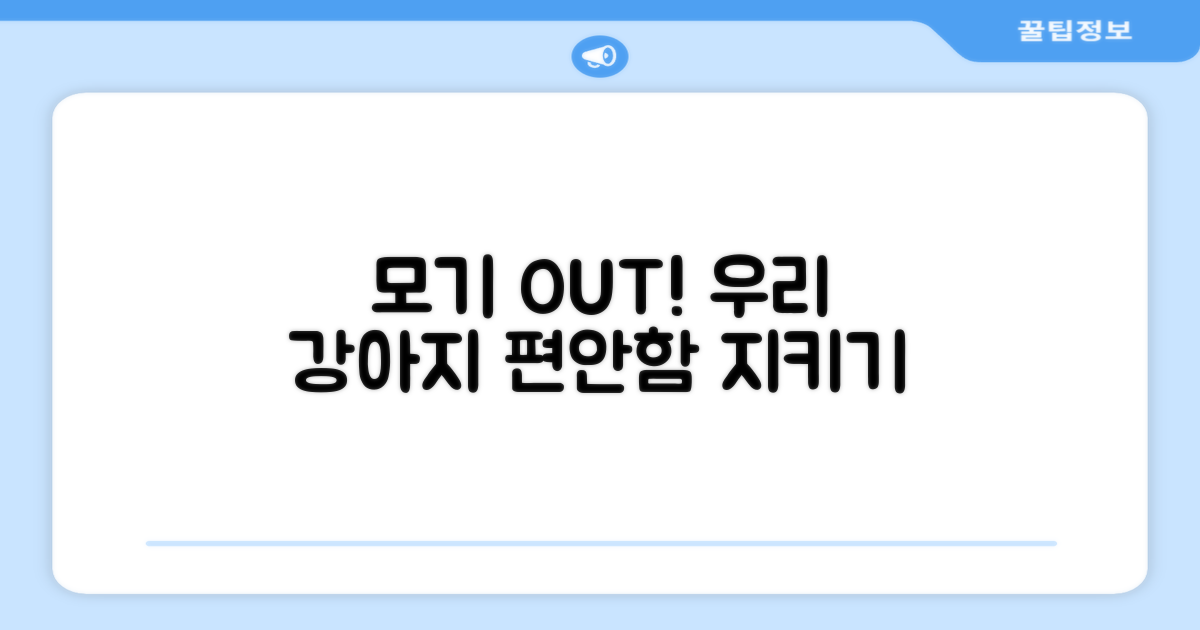 모기 걱정 끝! 우리 강아지 편안함은?