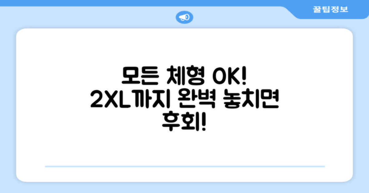 2XL까지, 모든 체형에 추천해요!