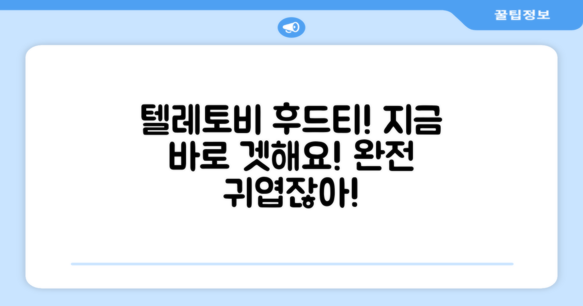 텔레토비 후드티, 지금 바로 겟하세요!