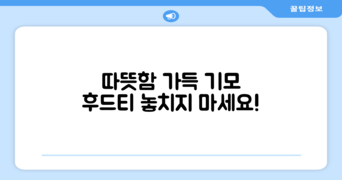 기모 후드티, 따뜻함을 만끽하세요!