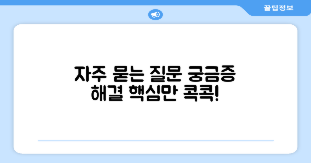 자주 묻는 질문