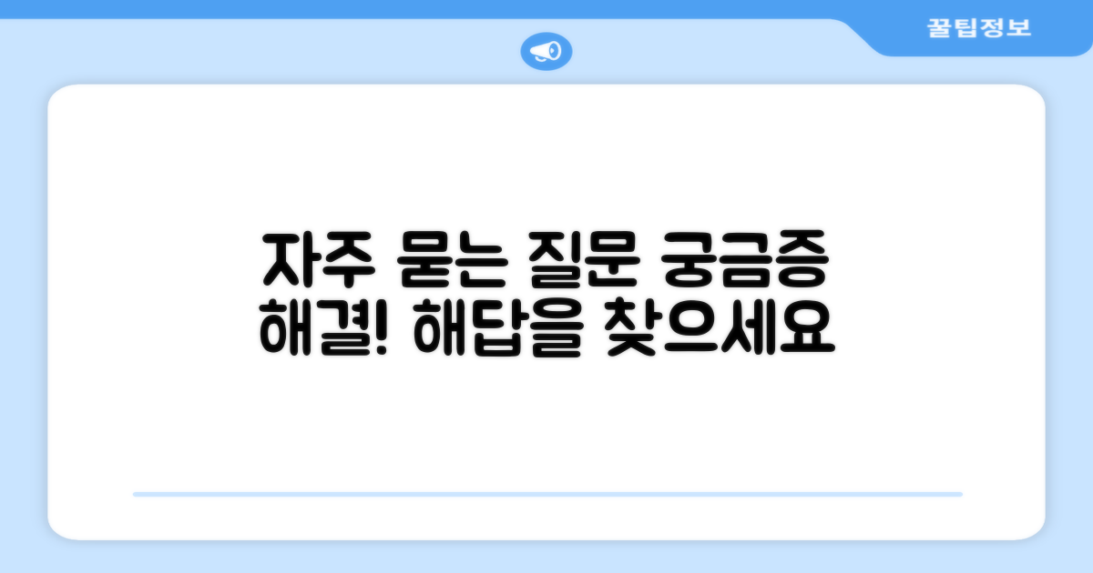 자주 묻는 질문