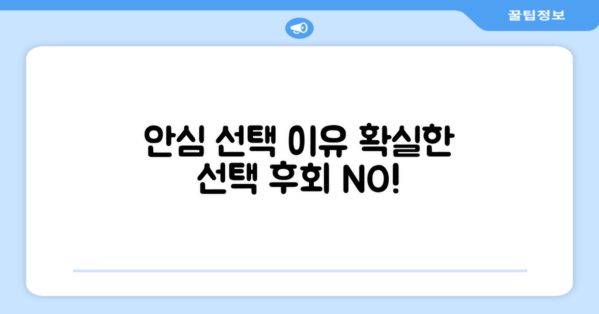 안심하고 선택하는 이유