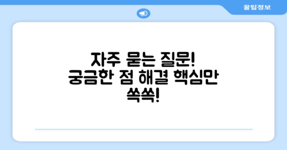 자주 묻는 질문