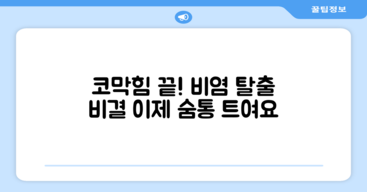 비염 걱정, 덜어낼 수 있나요?