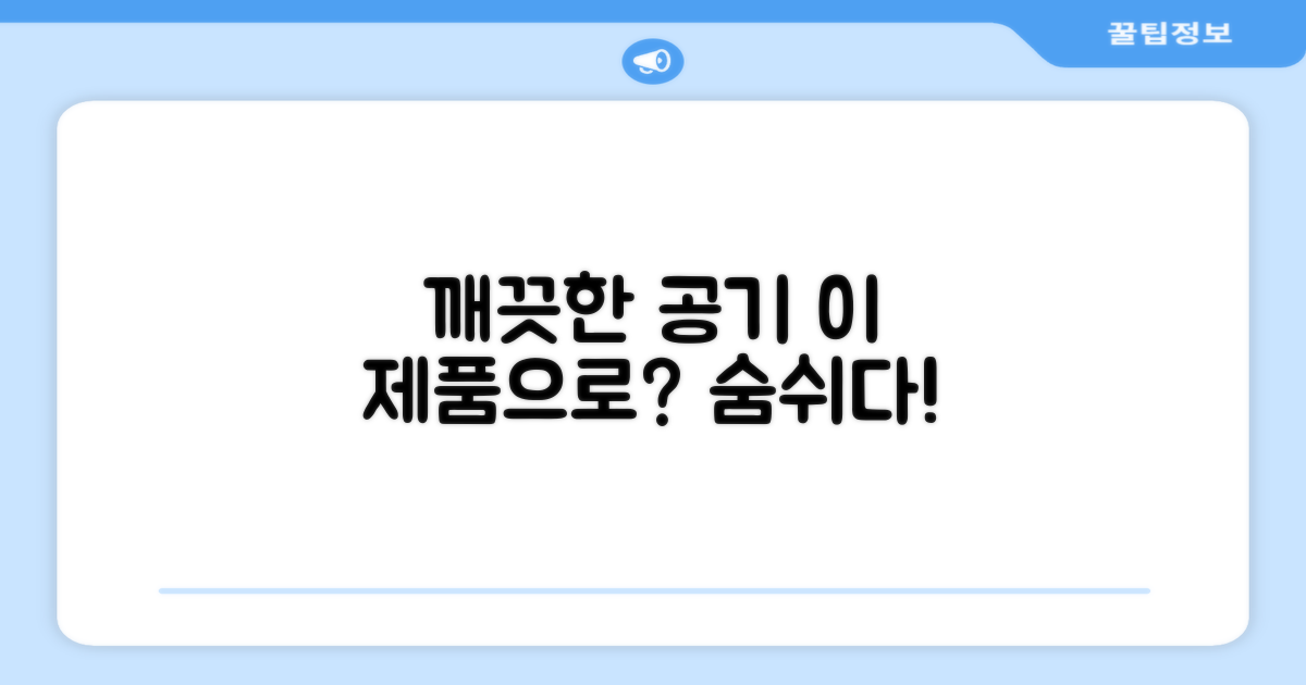 깨끗한 공기, 이 제품으로?