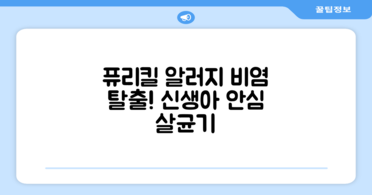 퓨리킬 항알러지 비염 공기청정기 신생아 공기살균기 화이트 추천 리뷰