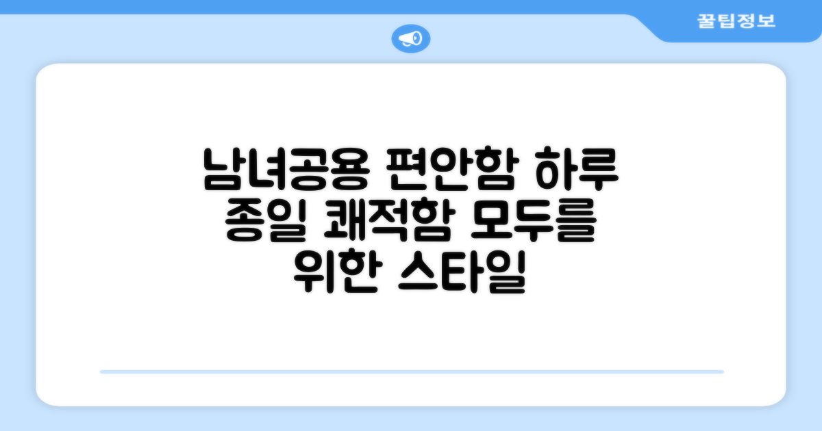 남녀공용 편안한 착용감