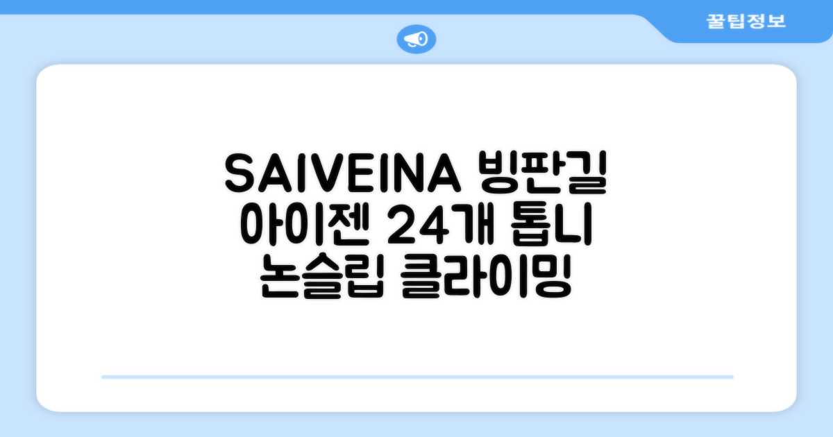 SAIVEINA 아웃도어 클라이밍 스파이크 그리퍼 스노우 슈즈용 등산 체인 아이젠 미끄럼 방지 등산화체인 논슬립 밴드형 남녀공용 빙판길아이젠 24개 톱니, 블랙 추천 리뷰