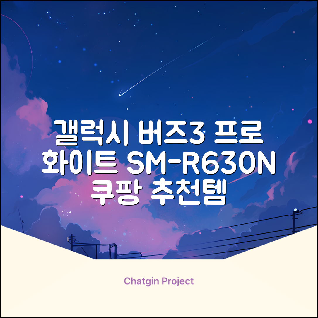 삼성전자 갤럭시 버즈3 프로 블루투스 이어폰, SM-R630N, 화이트 추천 리뷰
