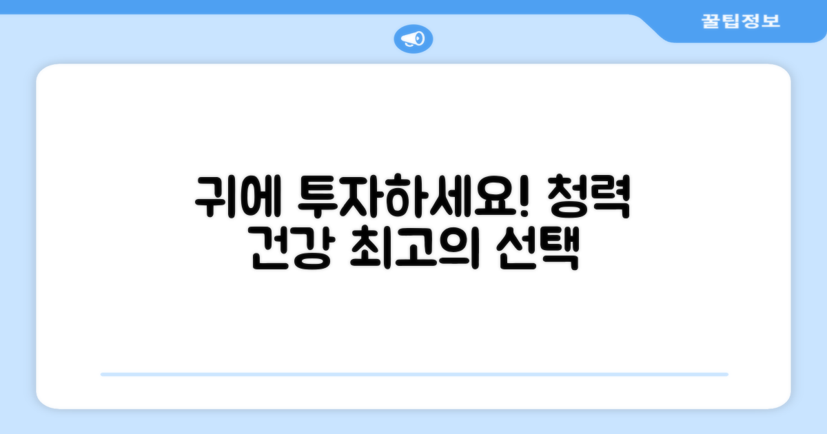 당신의 귀에 투자하세요!