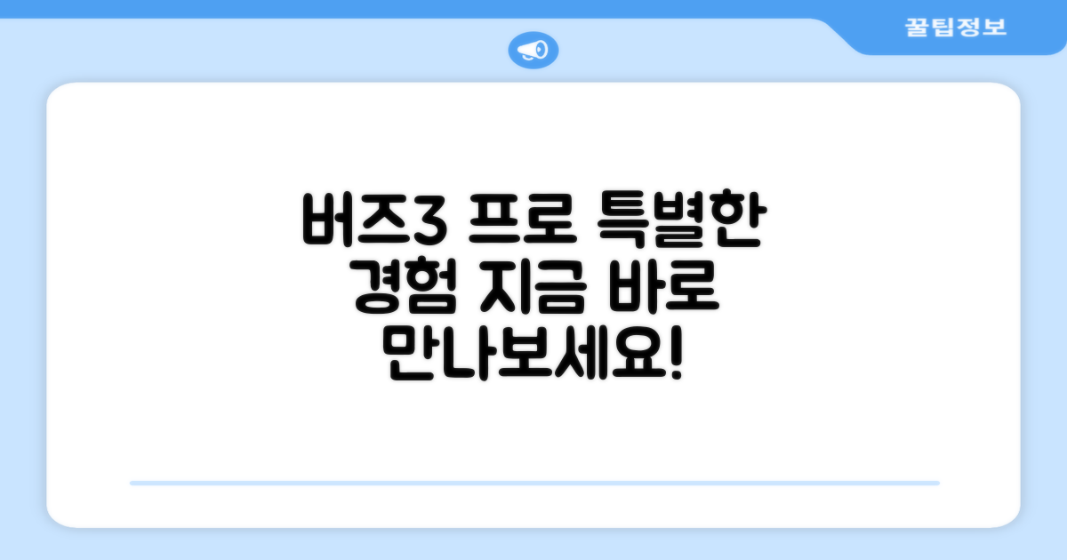 버즈3 프로, 특별한 경험을 누리세요.