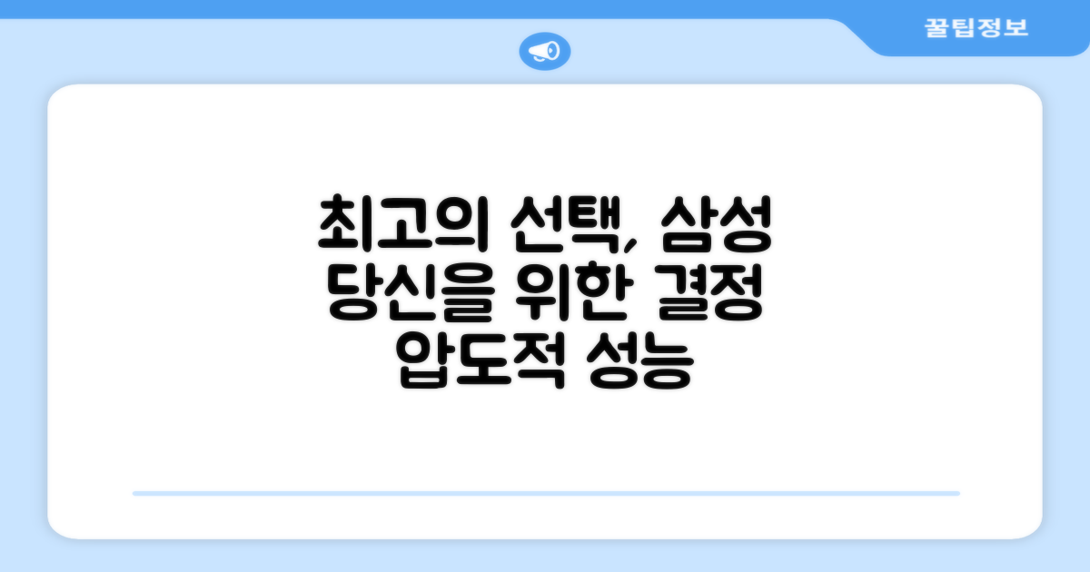 삼성전자, 최고의 선택을 하세요.