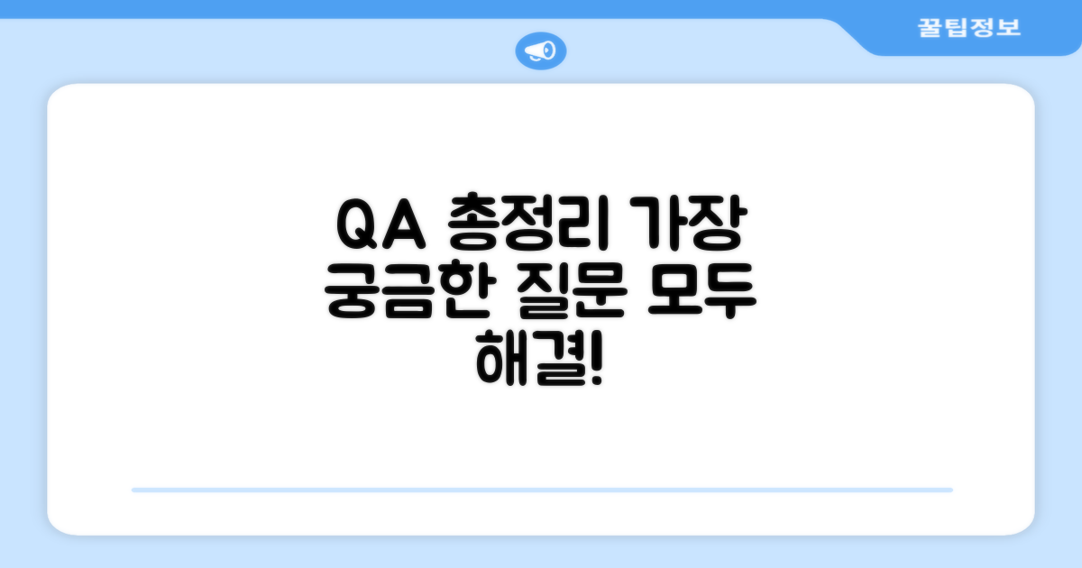 자주 묻는 질문