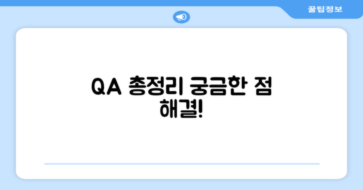 자주 묻는 질문