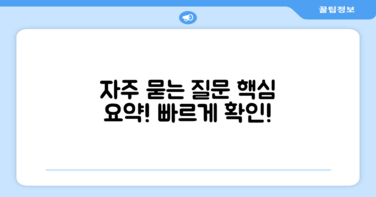 자주 묻는 질문