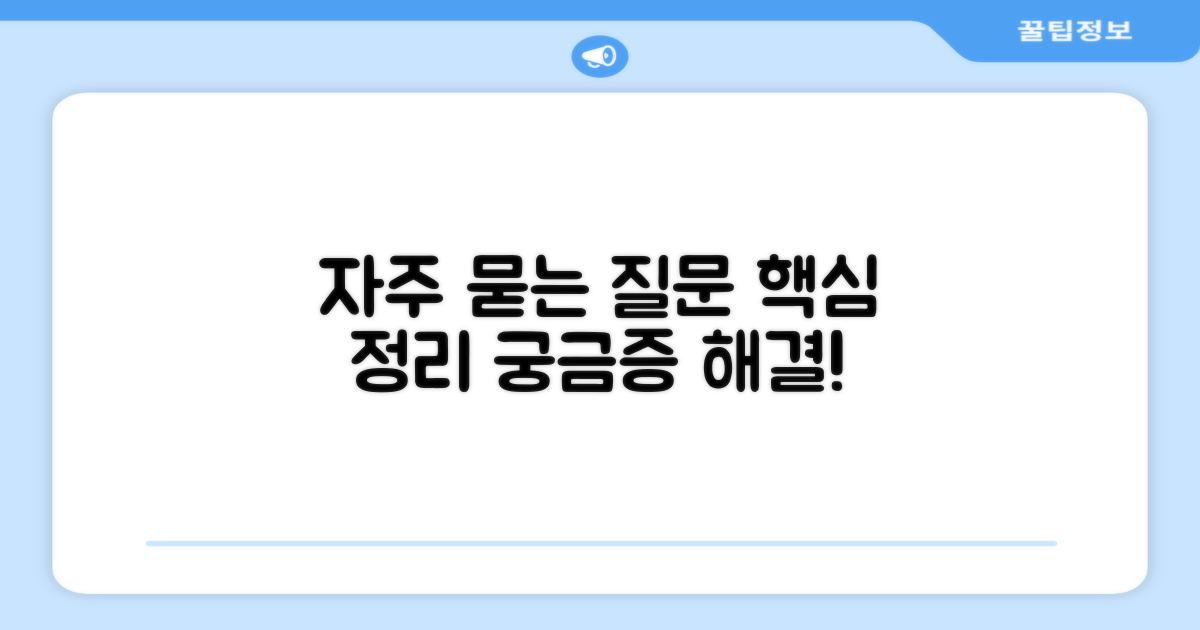 자주 묻는 질문