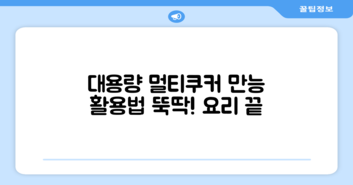 대용량 멀티쿠커 활용법