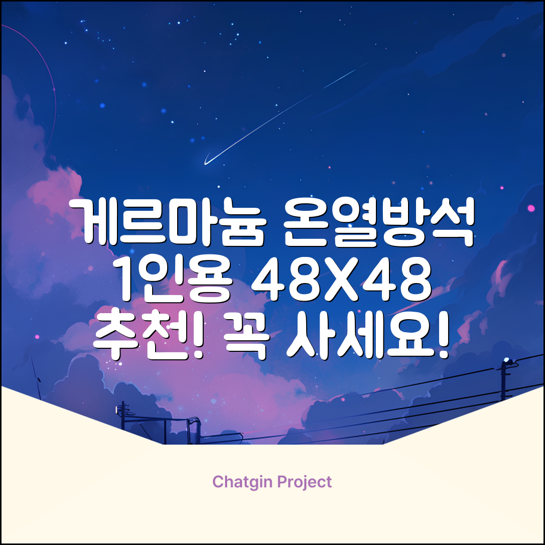 한일메디칼 GERMANIUM 게르마늄 온열 건강방석, 1인용 48X48mm, 1개 추천 리뷰