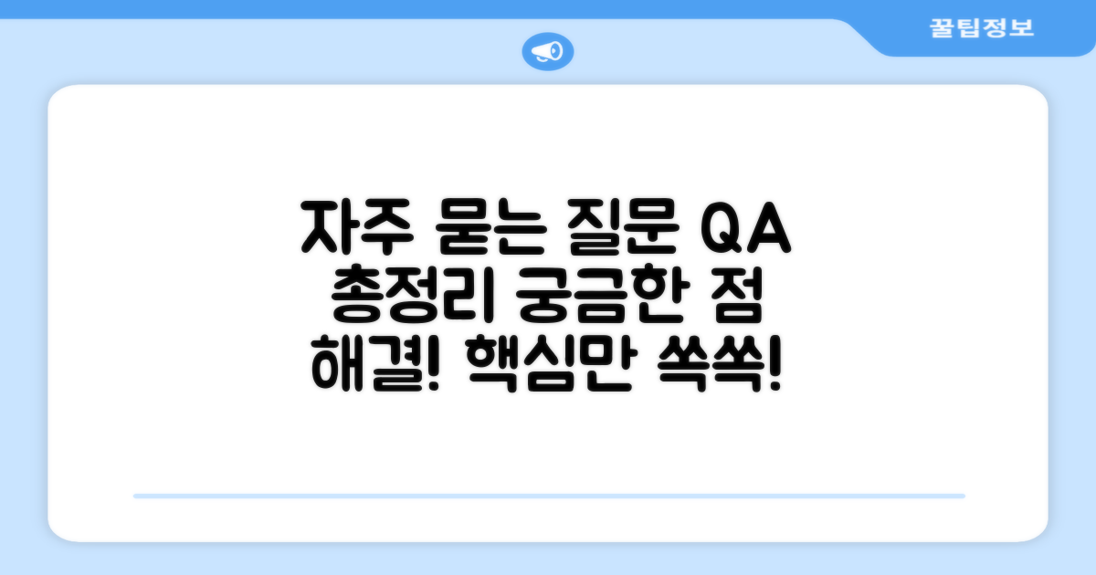 자주 묻는 질문