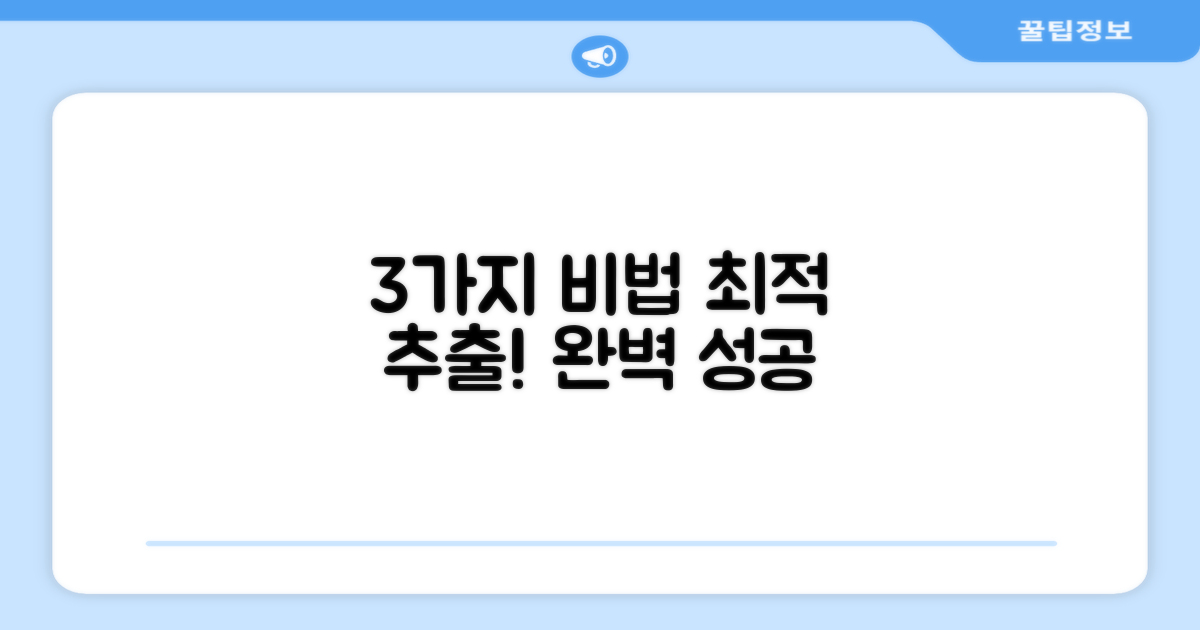 3가지 최적 추출