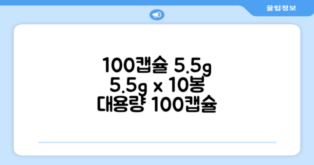100캡슐, 5.5g x 10봉