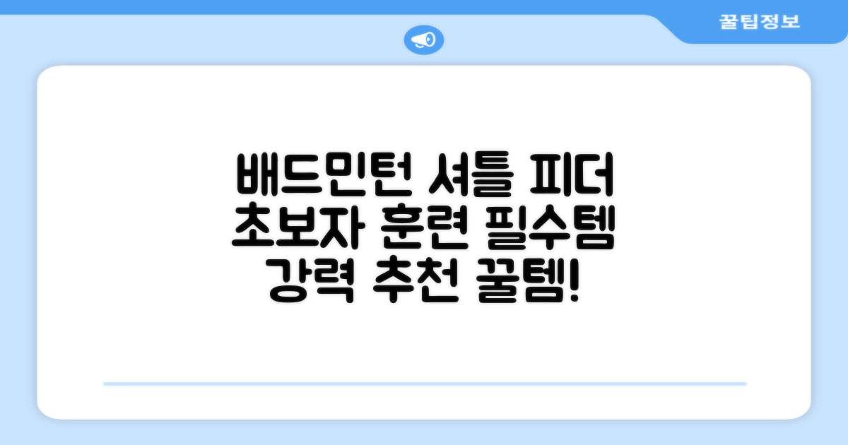 배드민턴 수동 발사기 연습용 셔틀 피더 실내외 훈련기 셔틀콕 피더기, 1개 추천 리뷰