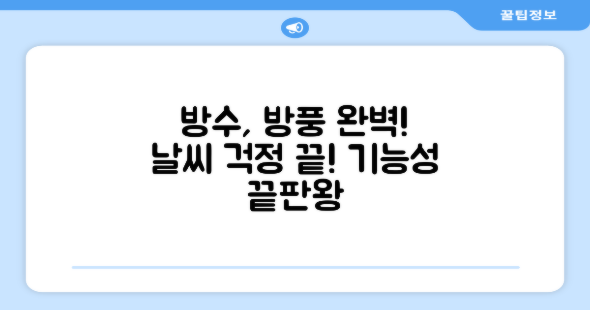 방수, 방풍 기능 완벽 탑재