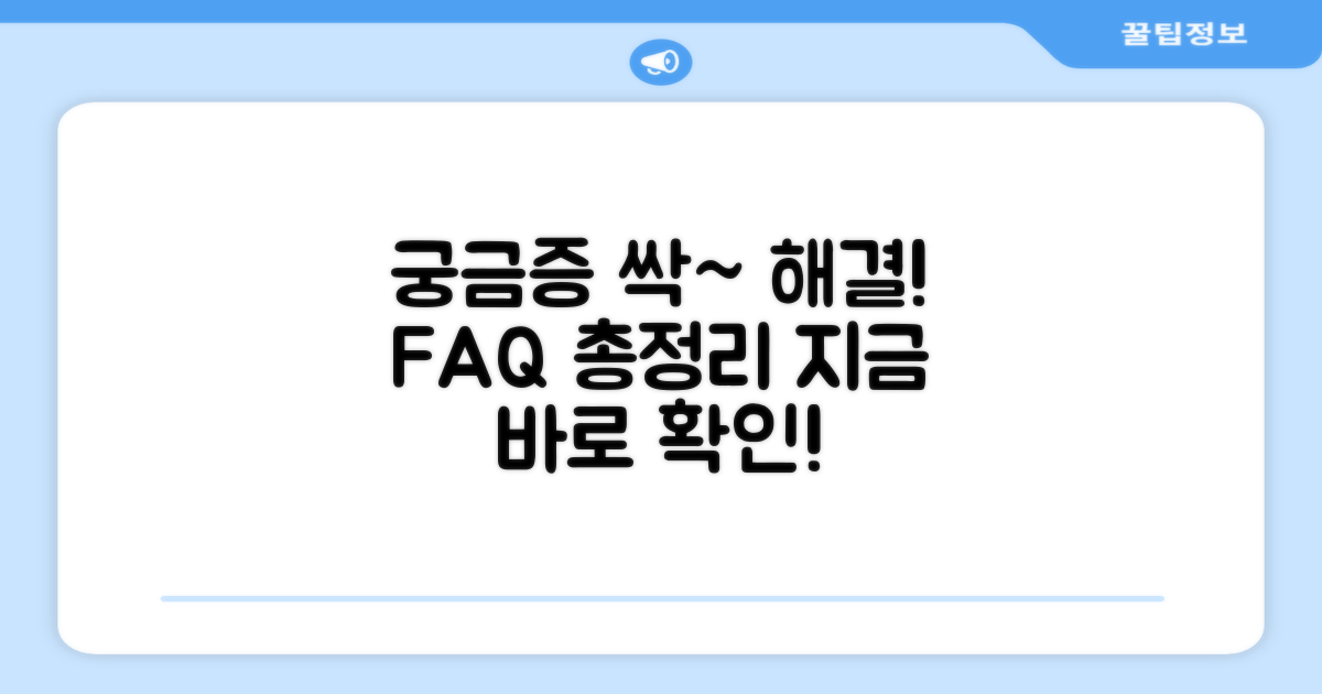 자주 묻는 질문