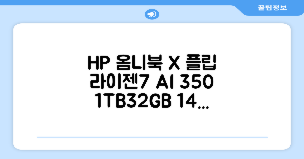 HP 2025 옴니북 X 플립 14 OLED 라이젠7 AI 350 크라켄포인트, Glacier silver, 1TB, 32GB, WIN11 Home, 14-fk0020AU 추천 리뷰